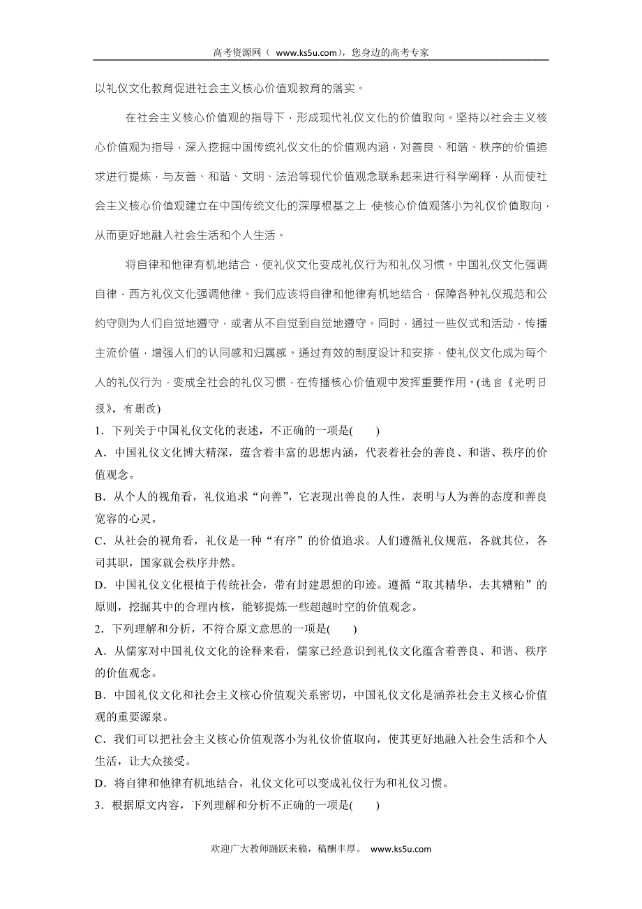 《名校推荐》广东省华南师大附中2017年高考语文一轮高考模拟检测2 WORD版含解析.doc_第2页