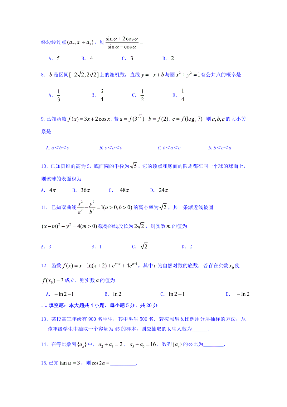 四川省宜宾市第四中学2019届高三二诊模拟考试数学（文）试题 WORD版含答案.doc_第2页