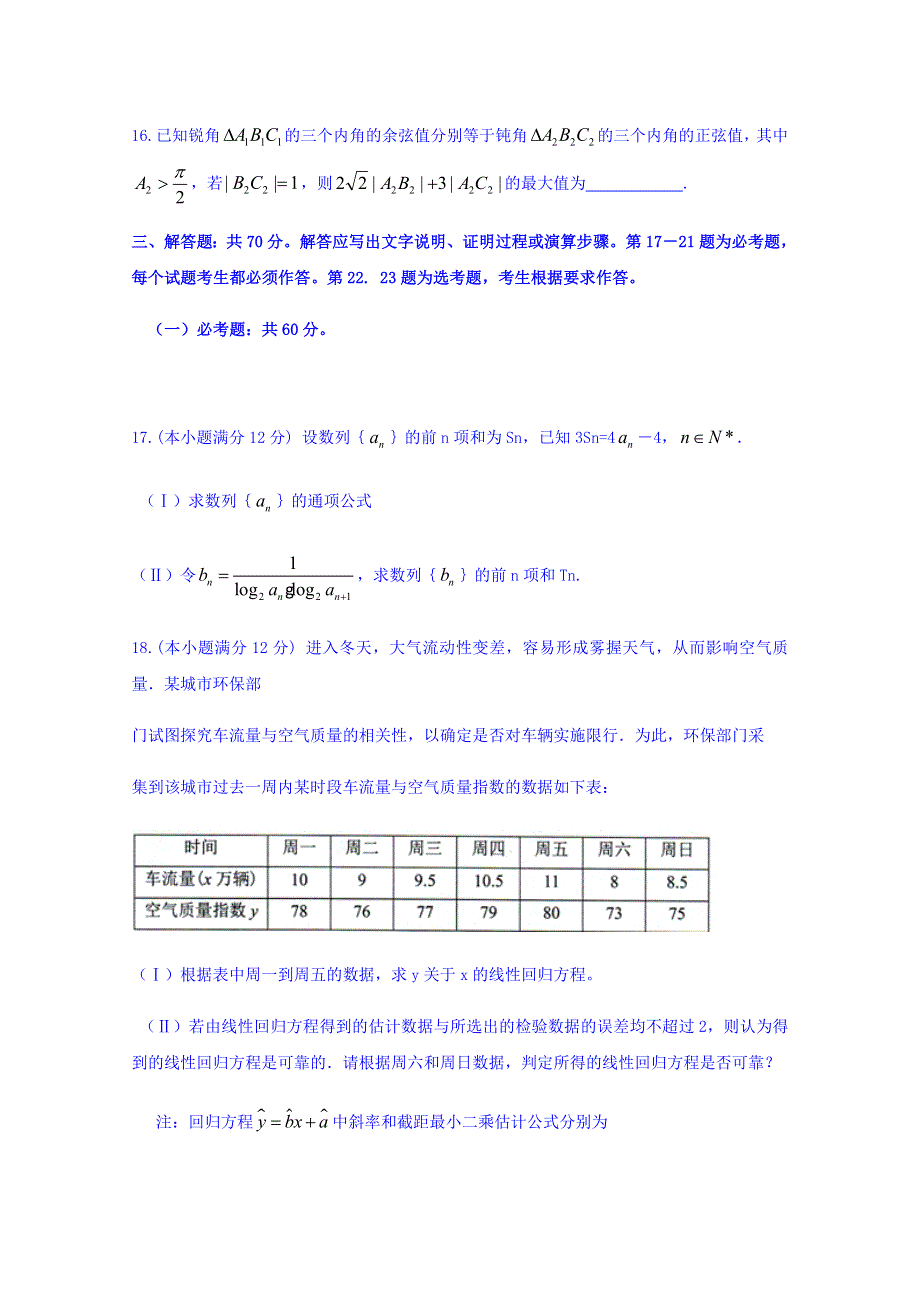 四川省宜宾市第四中学2019届高三二诊模拟考试数学（文）试题 WORD版含答案.doc_第3页