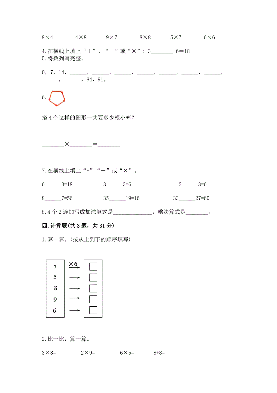 小学数学二年级 表内乘法 练习题附参考答案ab卷.docx_第2页