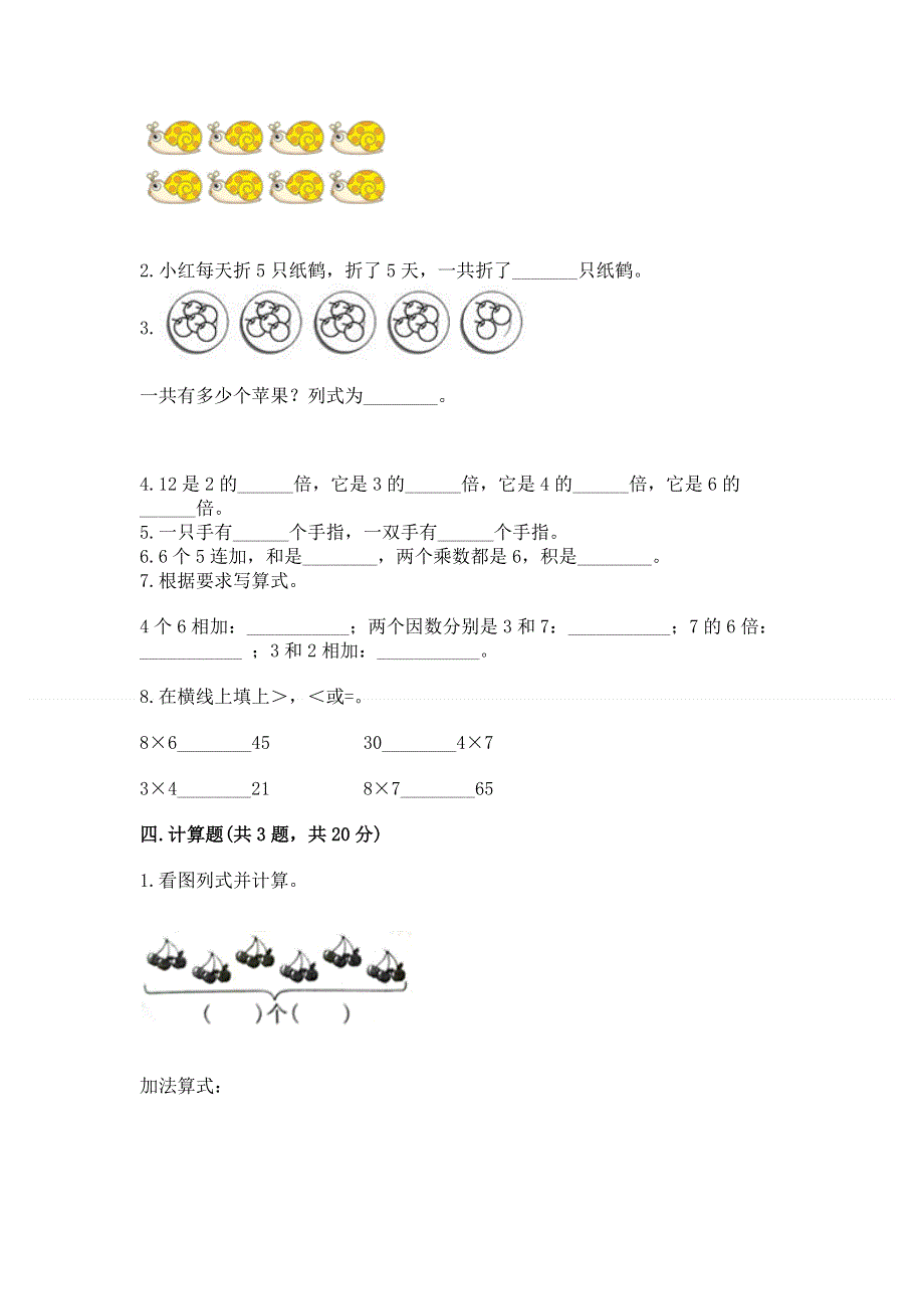 小学数学二年级 表内乘法 练习题附参考答案【轻巧夺冠】.docx_第2页