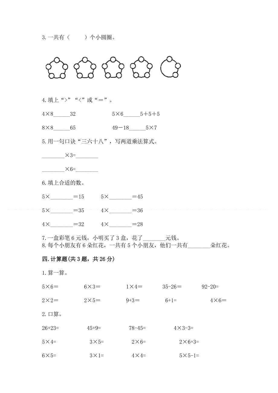 小学数学二年级 表内乘法 练习题附参考答案（名师推荐）.docx_第2页