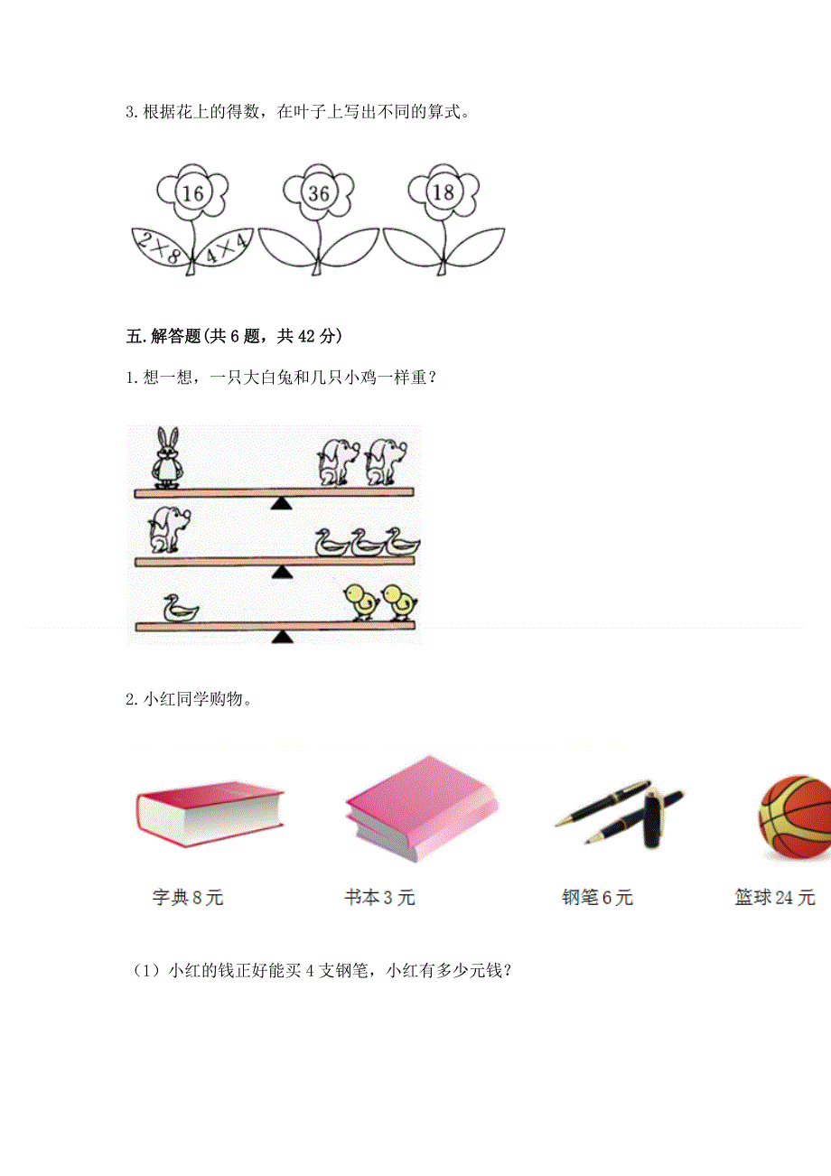 小学数学二年级 表内乘法 练习题附参考答案（名师推荐）.docx_第3页