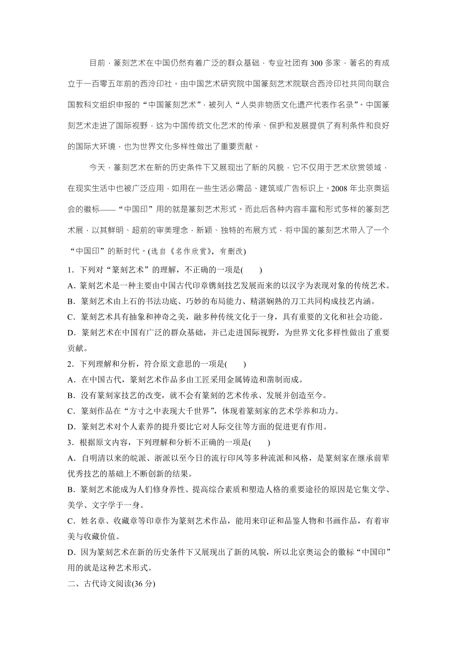 《名校推荐》广东省华南师大附中2017年高考语文一轮高考模拟检测6 WORD版含解析.doc_第2页