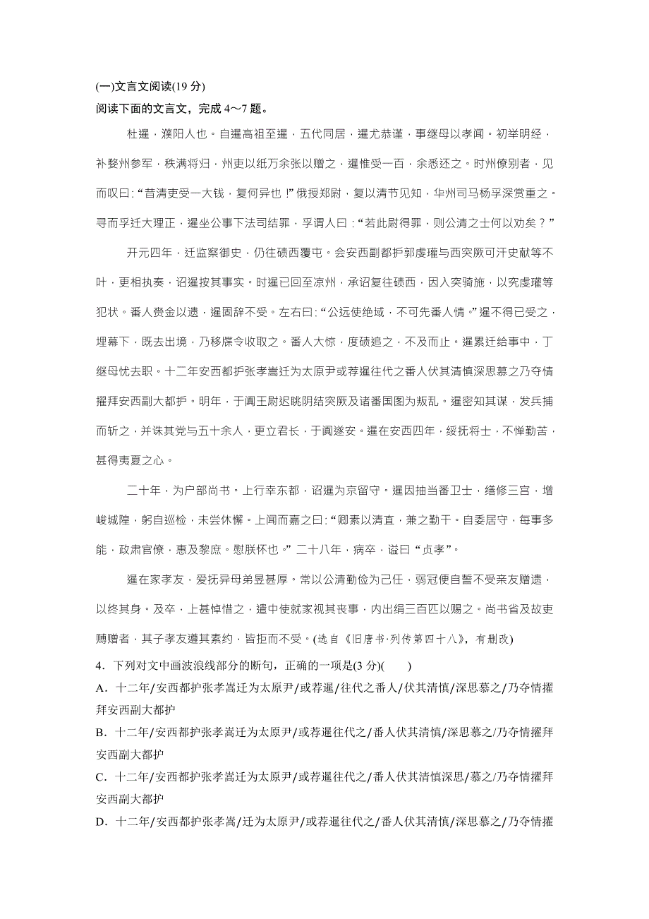 《名校推荐》广东省华南师大附中2017年高考语文一轮高考模拟检测6 WORD版含解析.doc_第3页