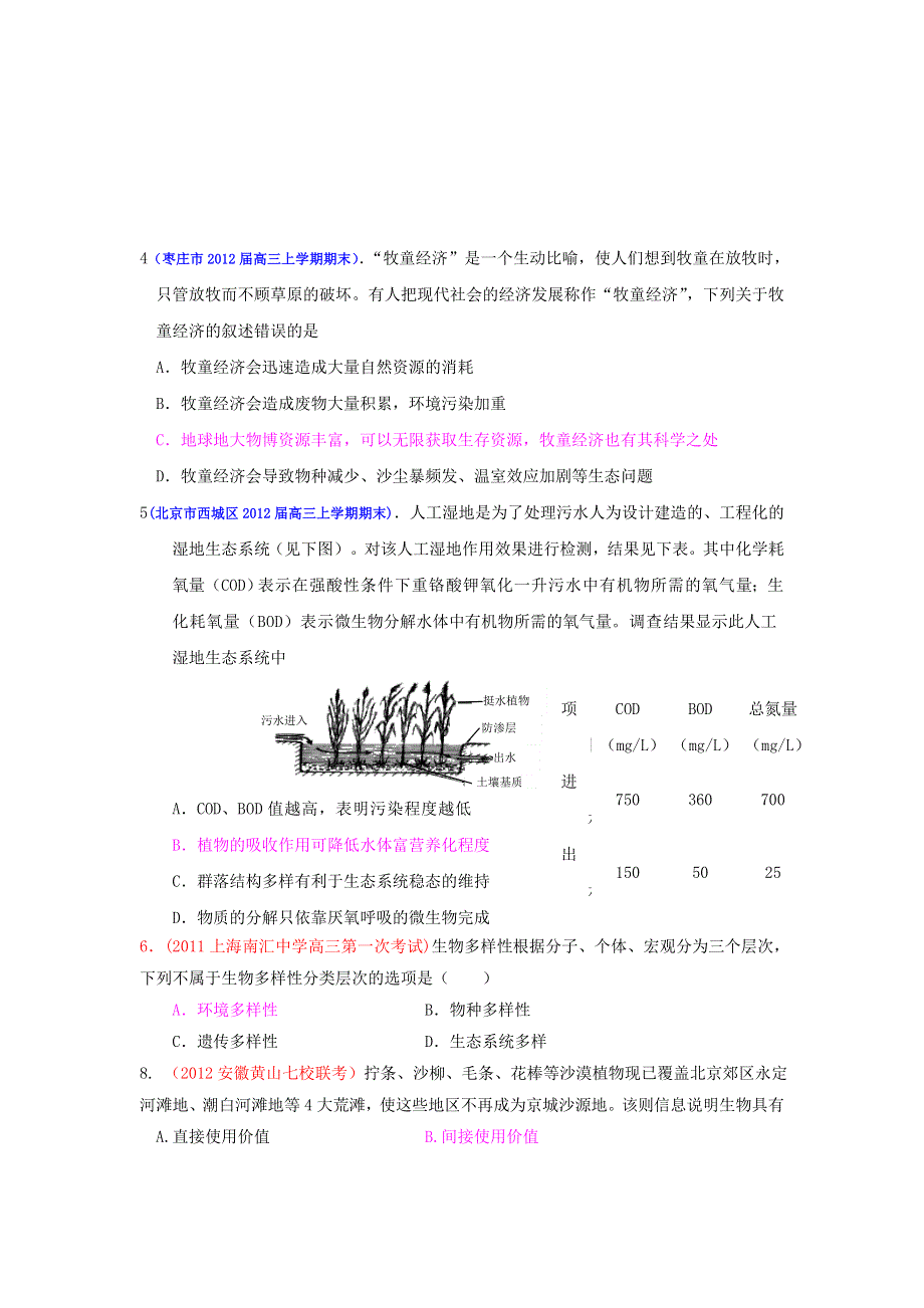 2013届高三生物一轮复习 课时训练 稳态与环境 6 生态环境的保护.doc_第2页