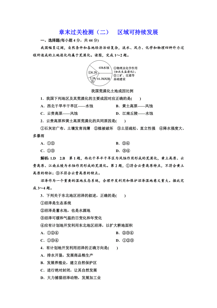 《三维设计》2017-2018学年高中地理湘教版必修三章末过关检测（二） 区域可持续发展 WORD版含答案.doc_第1页