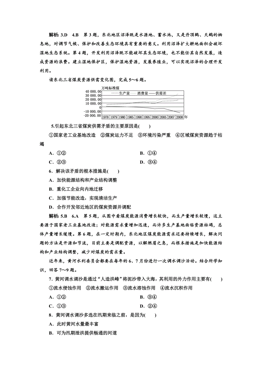 《三维设计》2017-2018学年高中地理湘教版必修三章末过关检测（二） 区域可持续发展 WORD版含答案.doc_第2页