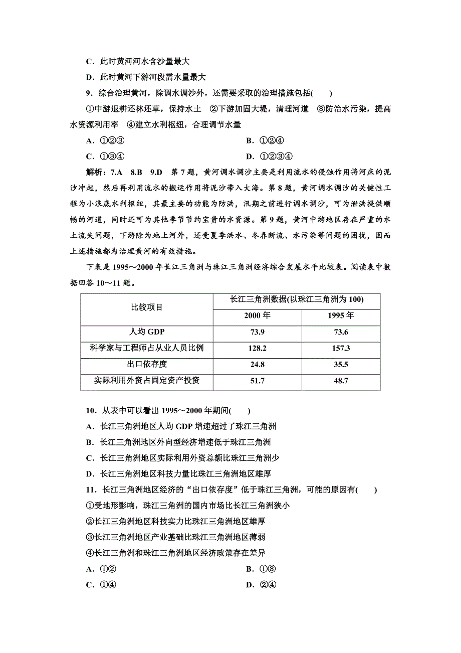 《三维设计》2017-2018学年高中地理湘教版必修三章末过关检测（二） 区域可持续发展 WORD版含答案.doc_第3页