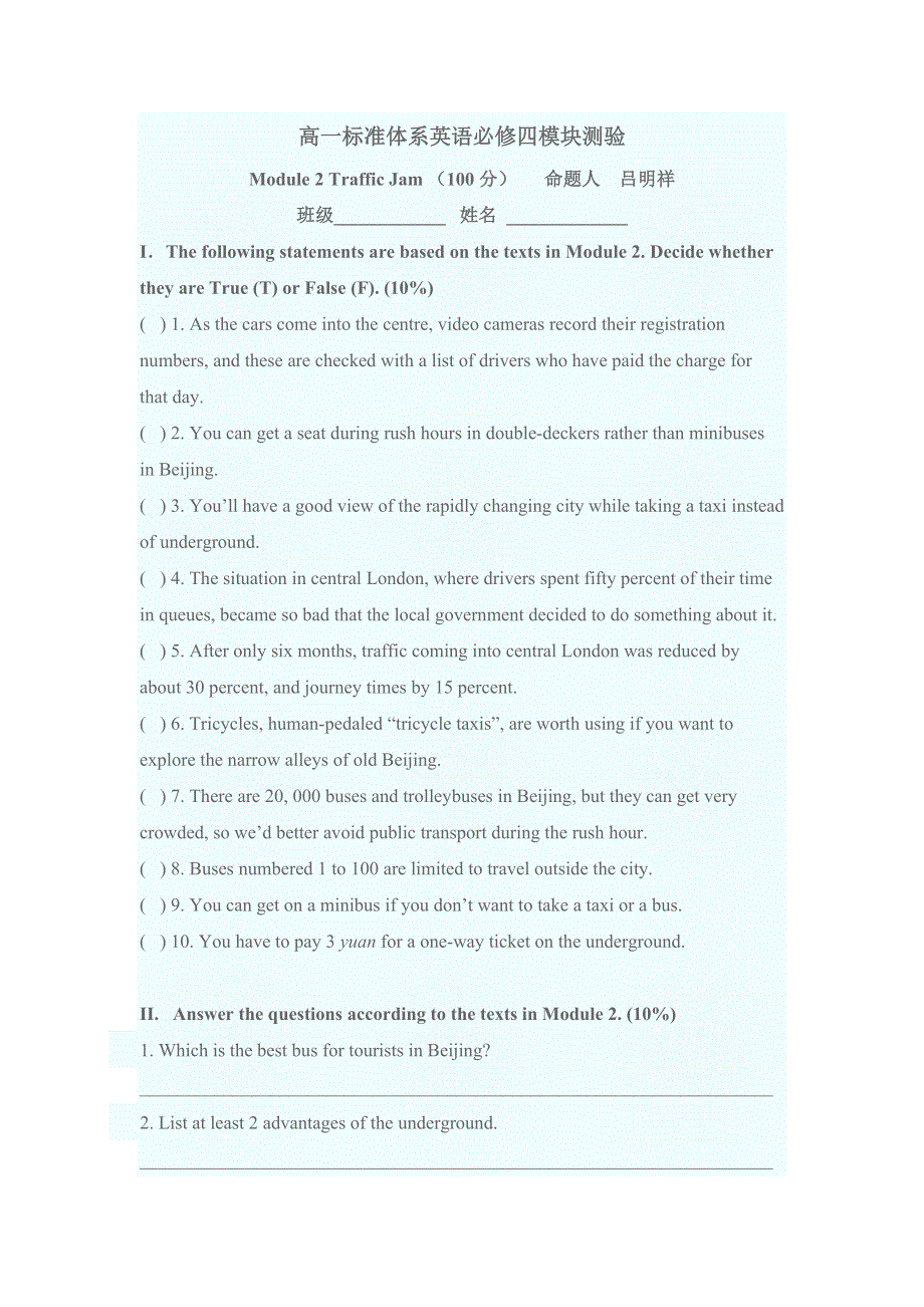 《名校推荐》广东省深圳中学外研版高中英语必修四模块测验_MODULE 2 TRAFFIC JAM .doc_第1页