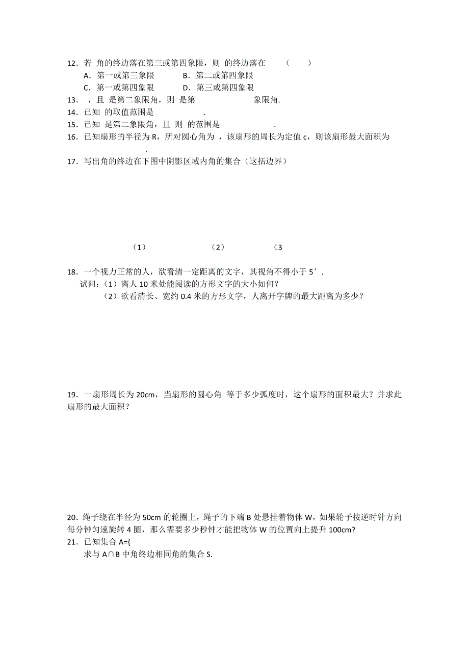 2011年高考数学一轮精品题集：三角函数.doc_第2页