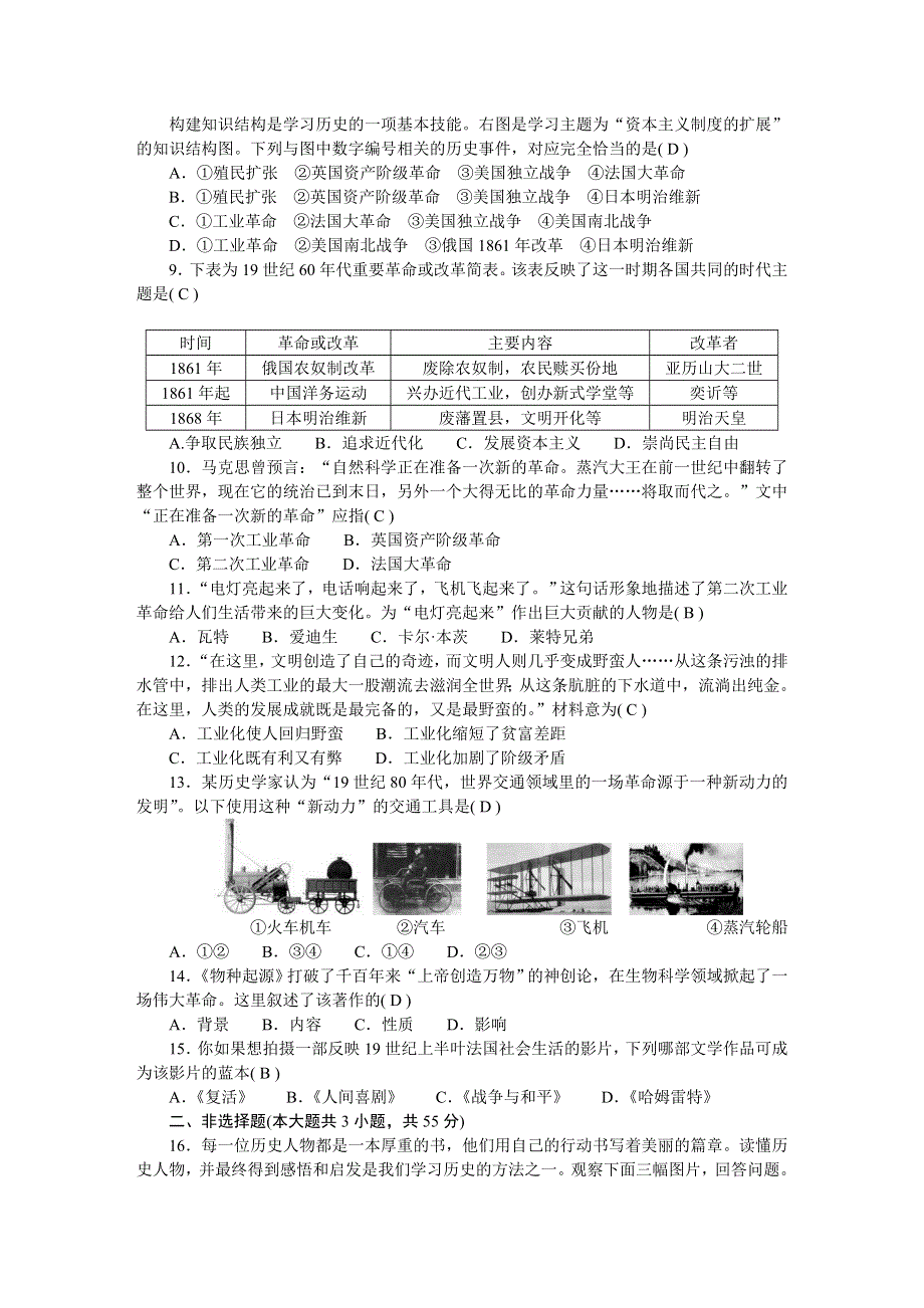 九年级历史下册 第一、二单元综合测试题 新人教版.doc_第2页