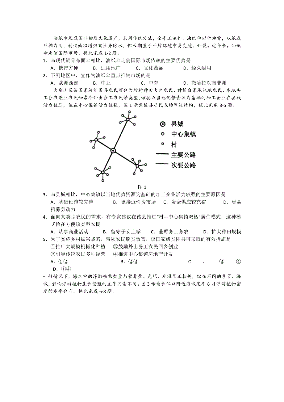 四川省宜宾市第四中学2019届高三上学期期末考试文综-地理试题 WORD版含答案.doc_第1页