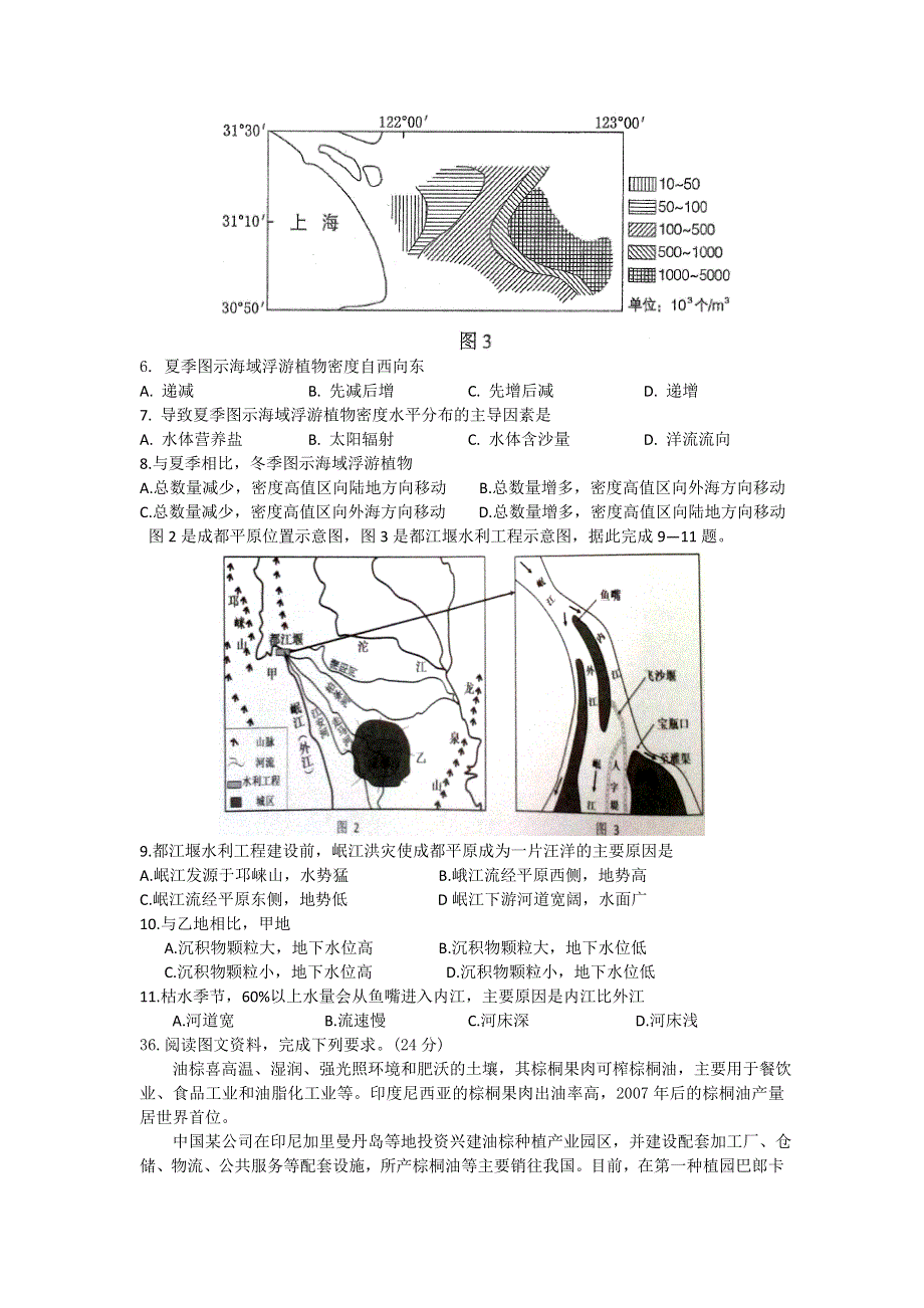 四川省宜宾市第四中学2019届高三上学期期末考试文综-地理试题 WORD版含答案.doc_第2页