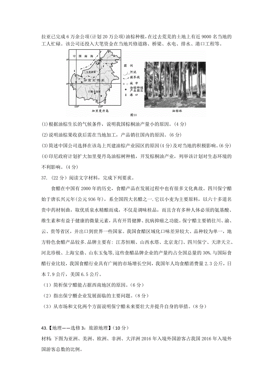 四川省宜宾市第四中学2019届高三上学期期末考试文综-地理试题 WORD版含答案.doc_第3页