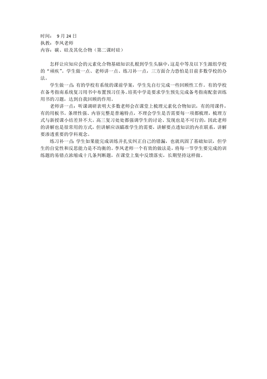 《名校推荐》广东省广雅中学2016届高三化学一轮复习课的说明：专题1钠及其化合物3.doc_第1页