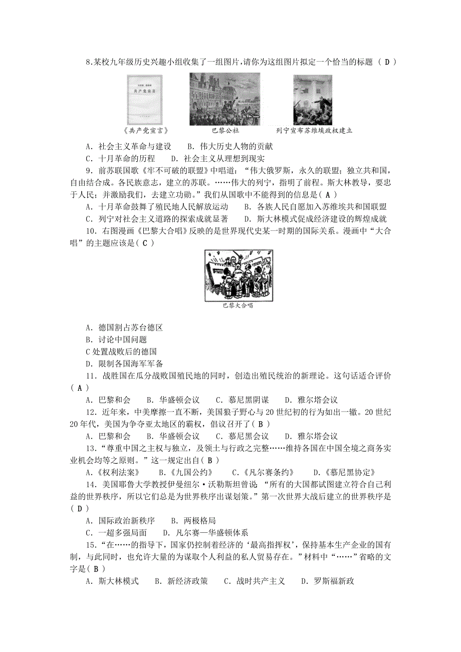 九年级历史下册 第三单元 第一次世界大战和战后初期的世界单元综合测试题 新人教版.doc_第2页