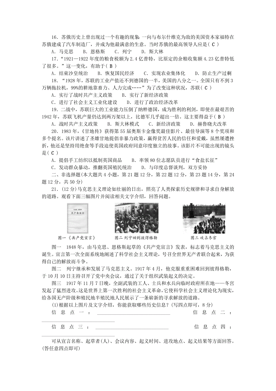 九年级历史下册 第三单元 第一次世界大战和战后初期的世界单元综合测试题 新人教版.doc_第3页