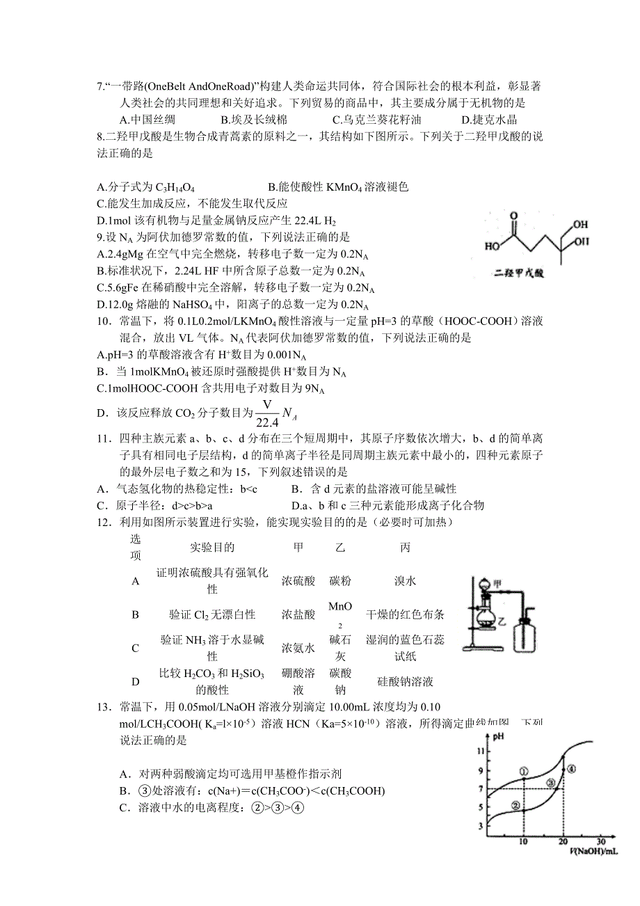 四川省宜宾市第四中学2019届高三上学期期末考试理综-化学试题 WORD版含答案.doc_第1页