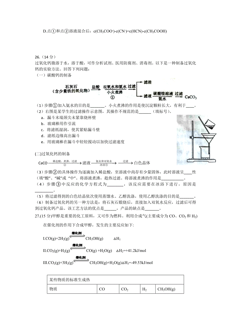 四川省宜宾市第四中学2019届高三上学期期末考试理综-化学试题 WORD版含答案.doc_第2页