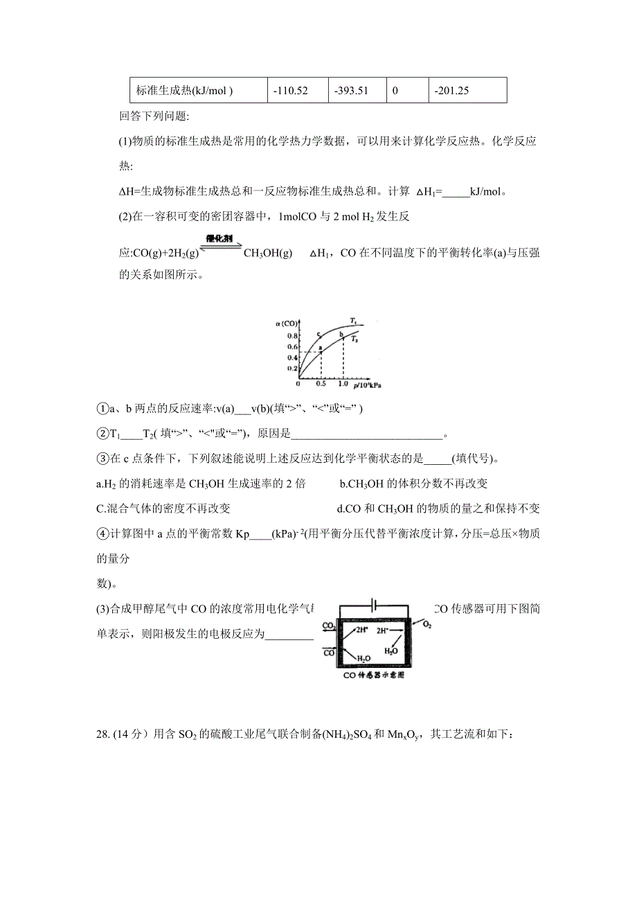 四川省宜宾市第四中学2019届高三上学期期末考试理综-化学试题 WORD版含答案.doc_第3页