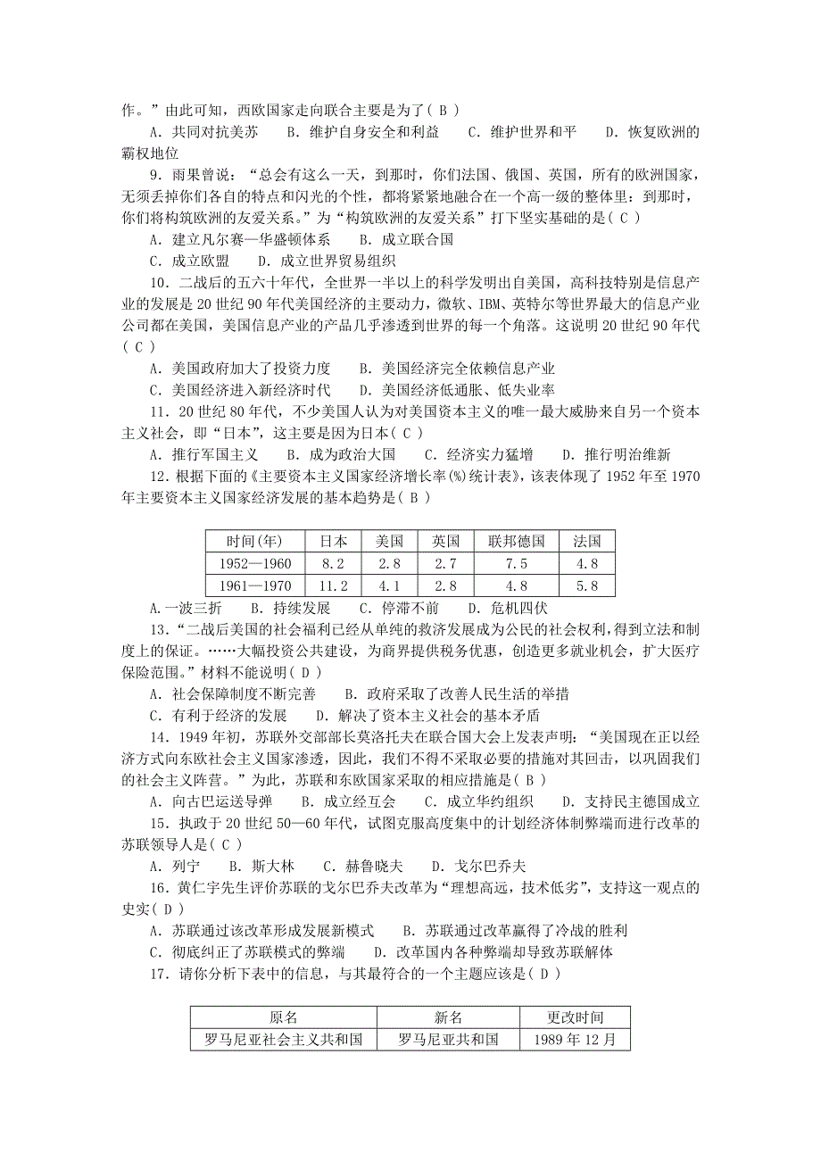 九年级历史下册 单元清六 新人教版.doc_第2页