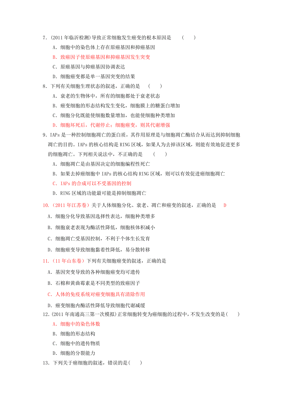 2013届高三生物一轮复习 课时训练 分子与细胞 6.4 细胞的癌变.doc_第2页