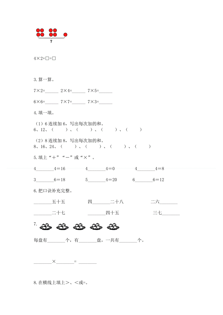 小学数学二年级 表内乘法 练习题附参考答案（培优a卷）.docx_第2页