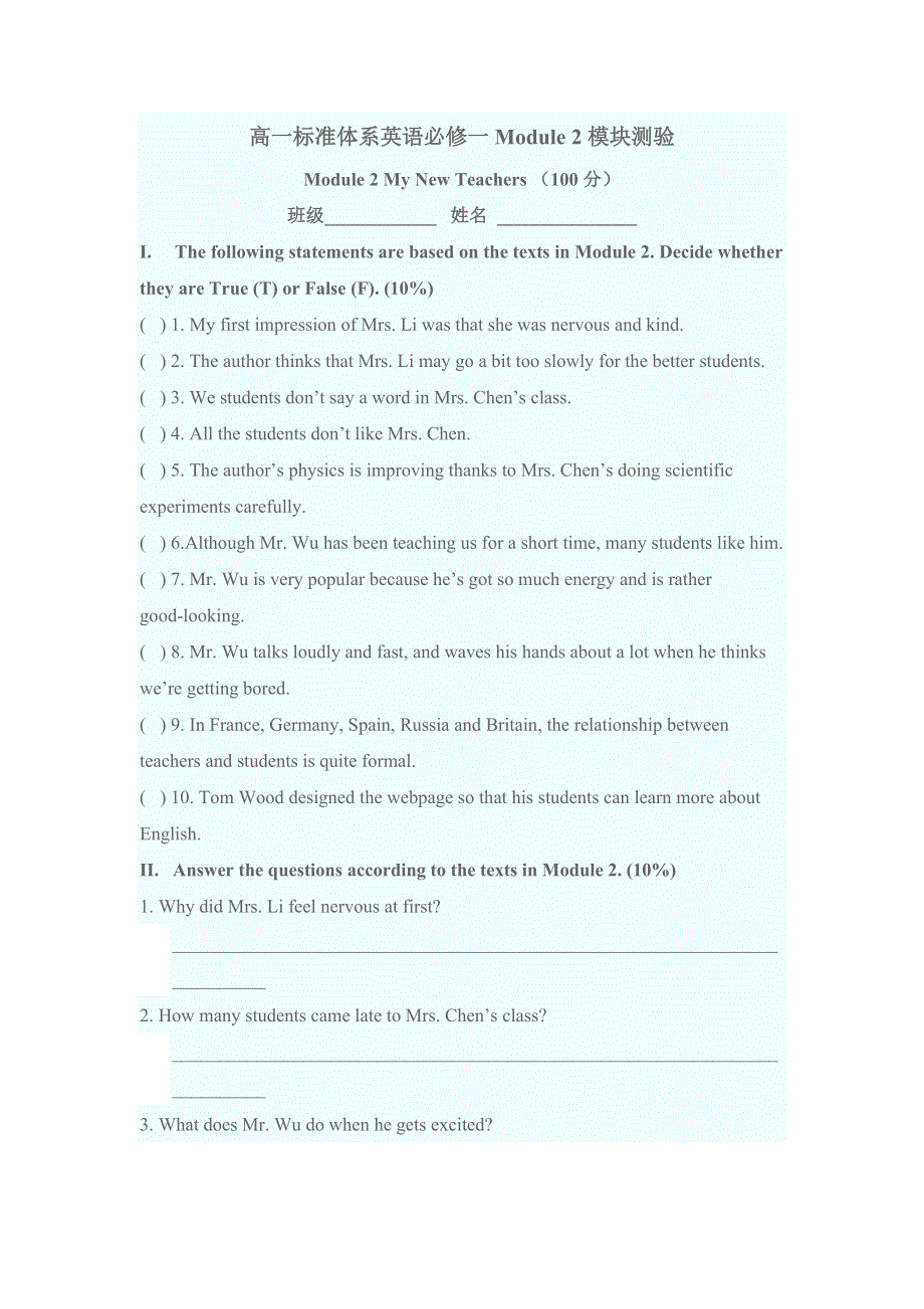 《名校推荐》广东省深圳中学外研版高中英语必修一模块测验_MODULE 2 MY NEW TEACHERS .doc_第1页