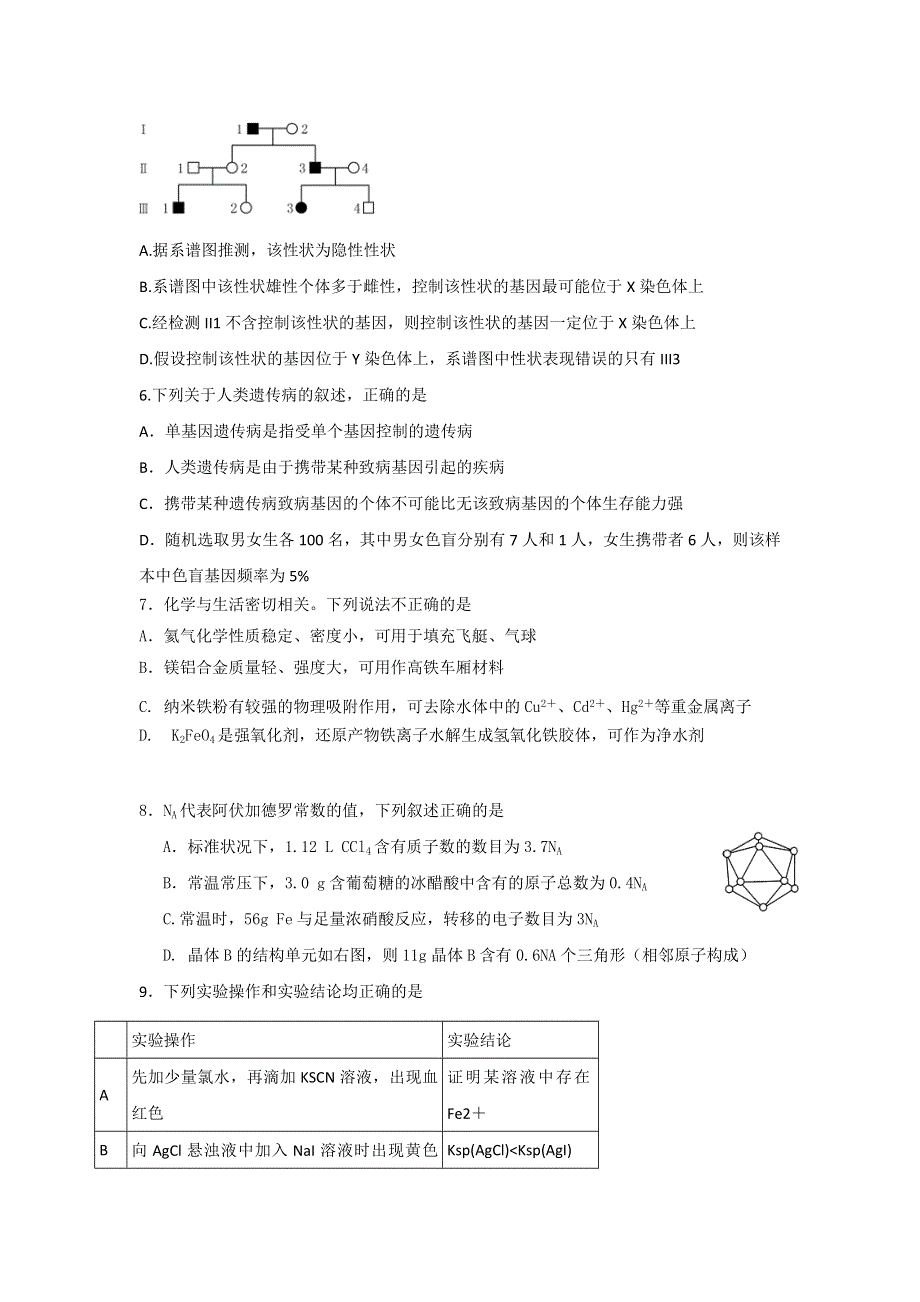 四川省宜宾市第四中学2019届高三上学期期中考试理科综合试题 WORD版含答案.doc_第2页