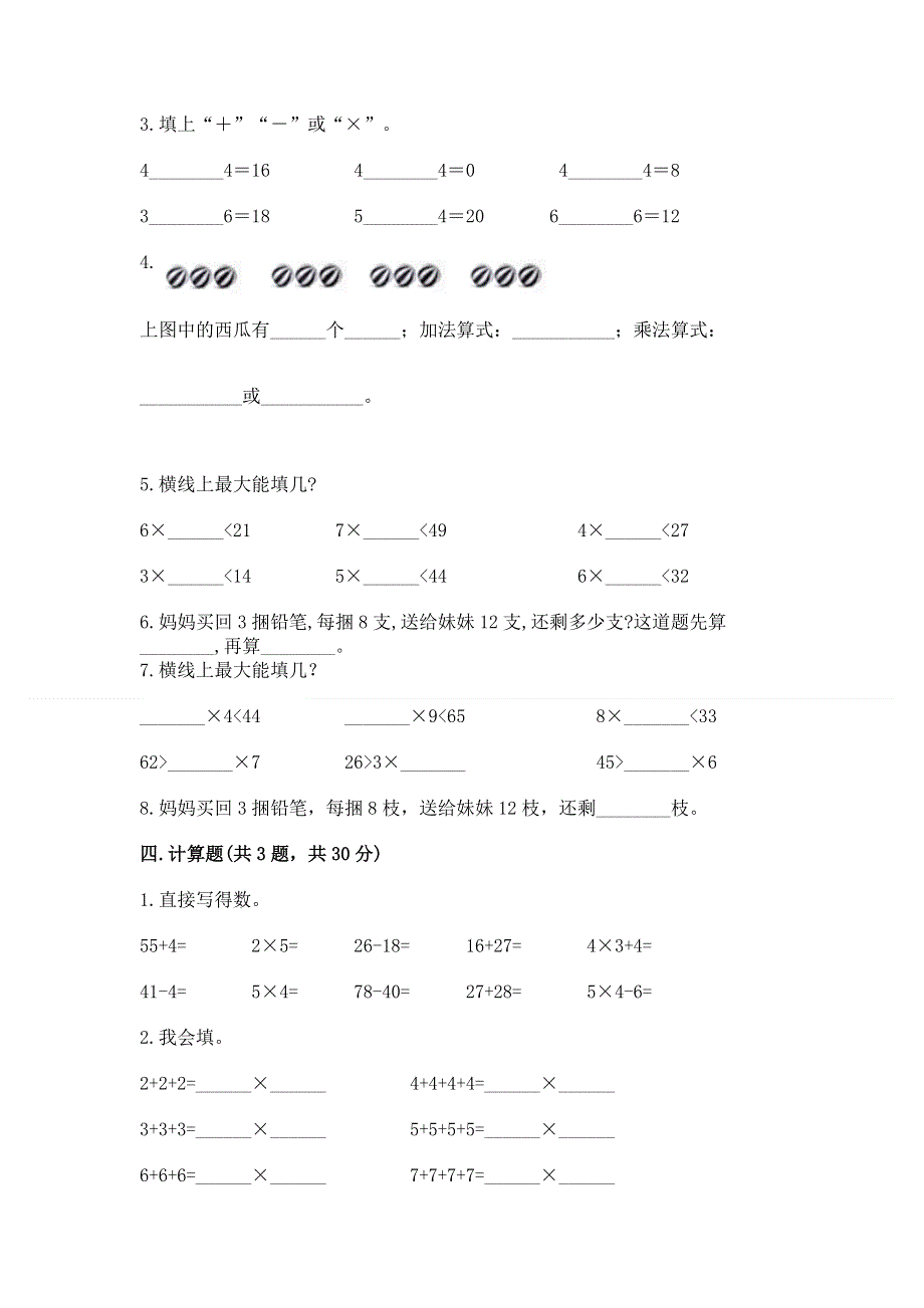 小学数学二年级 表内乘法 练习题附下载答案.docx_第2页