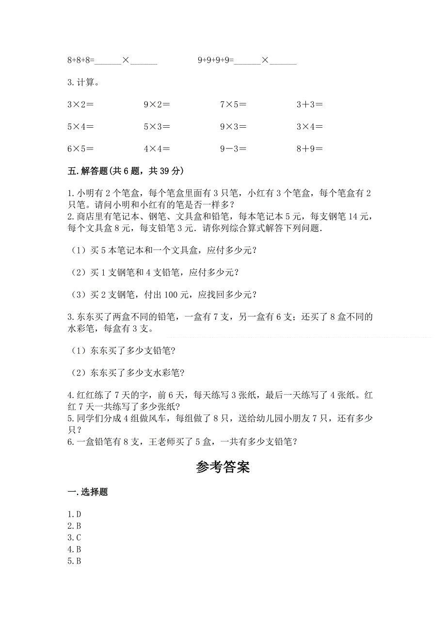 小学数学二年级 表内乘法 练习题附下载答案.docx_第3页