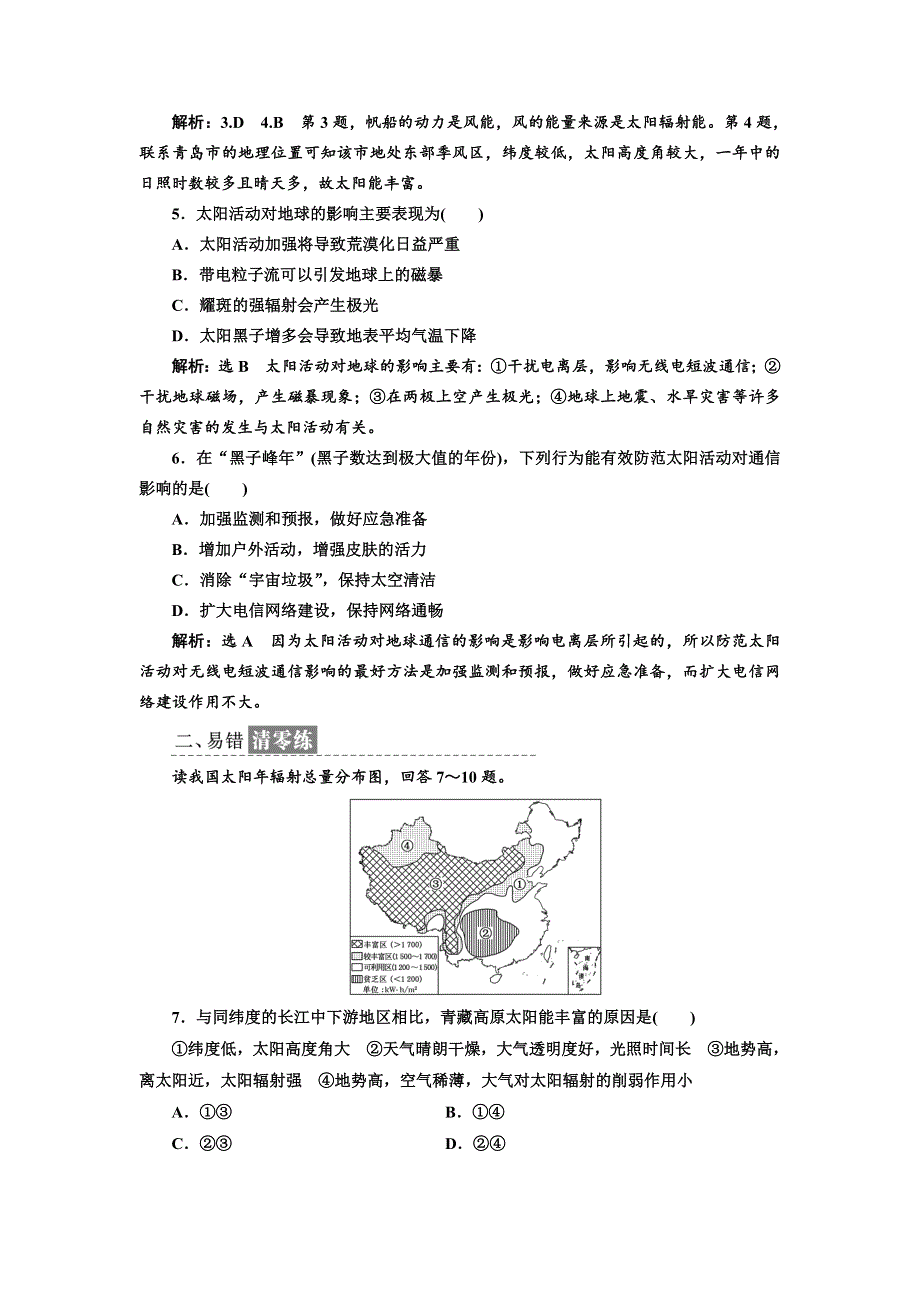 《三维设计》2017-2018学年高中地理湘教版必修1课时跟踪检测（二） 太阳对地球的影响 WORD版含答案.doc_第2页