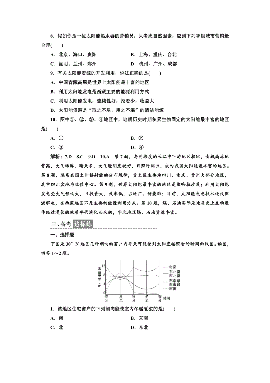 《三维设计》2017-2018学年高中地理湘教版必修1课时跟踪检测（二） 太阳对地球的影响 WORD版含答案.doc_第3页