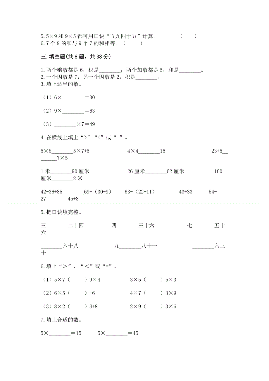 小学数学二年级 表内乘法 练习题附参考答案（b卷）.docx_第2页