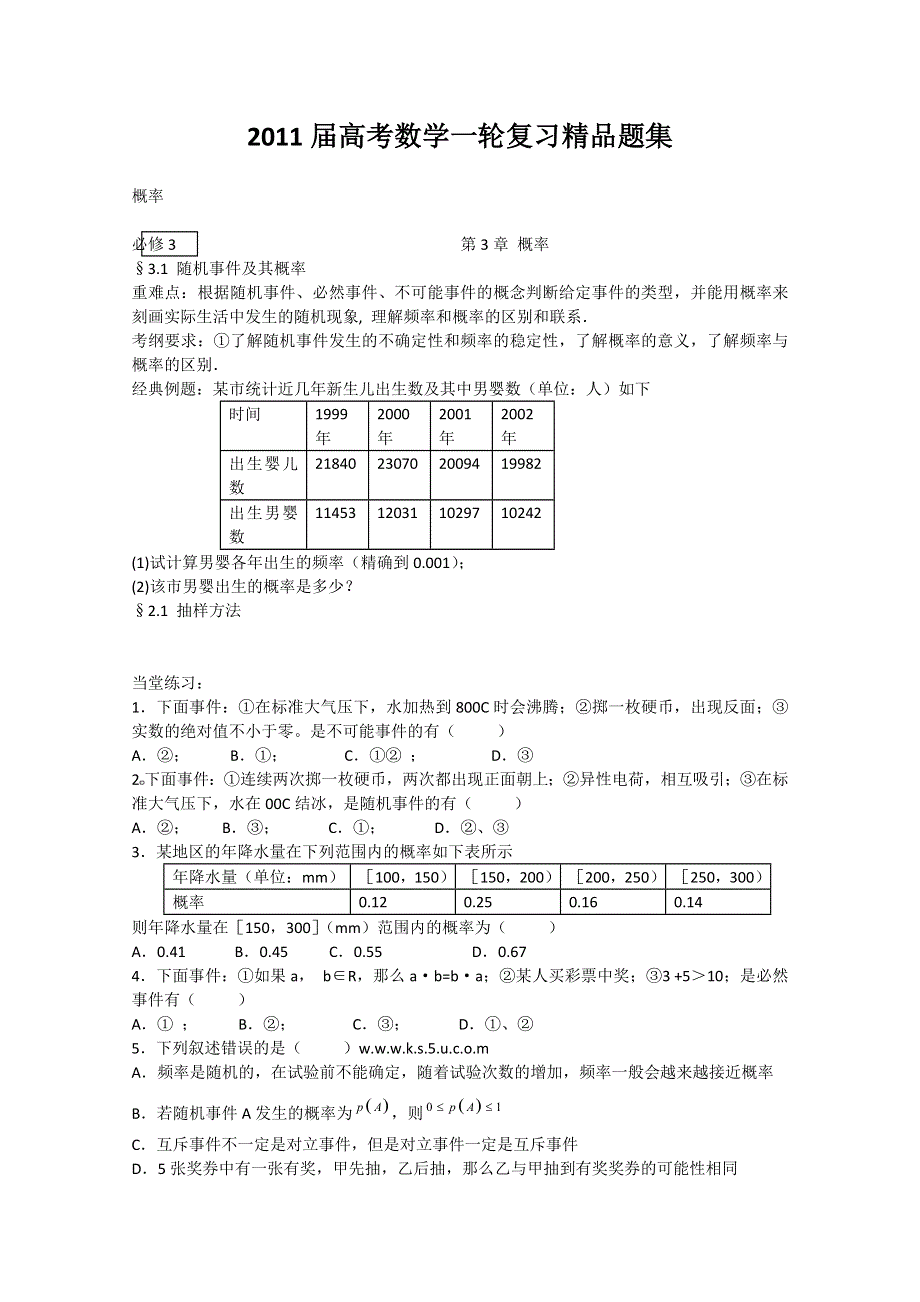 2011年高考数学一轮精品题集：概率.doc_第1页