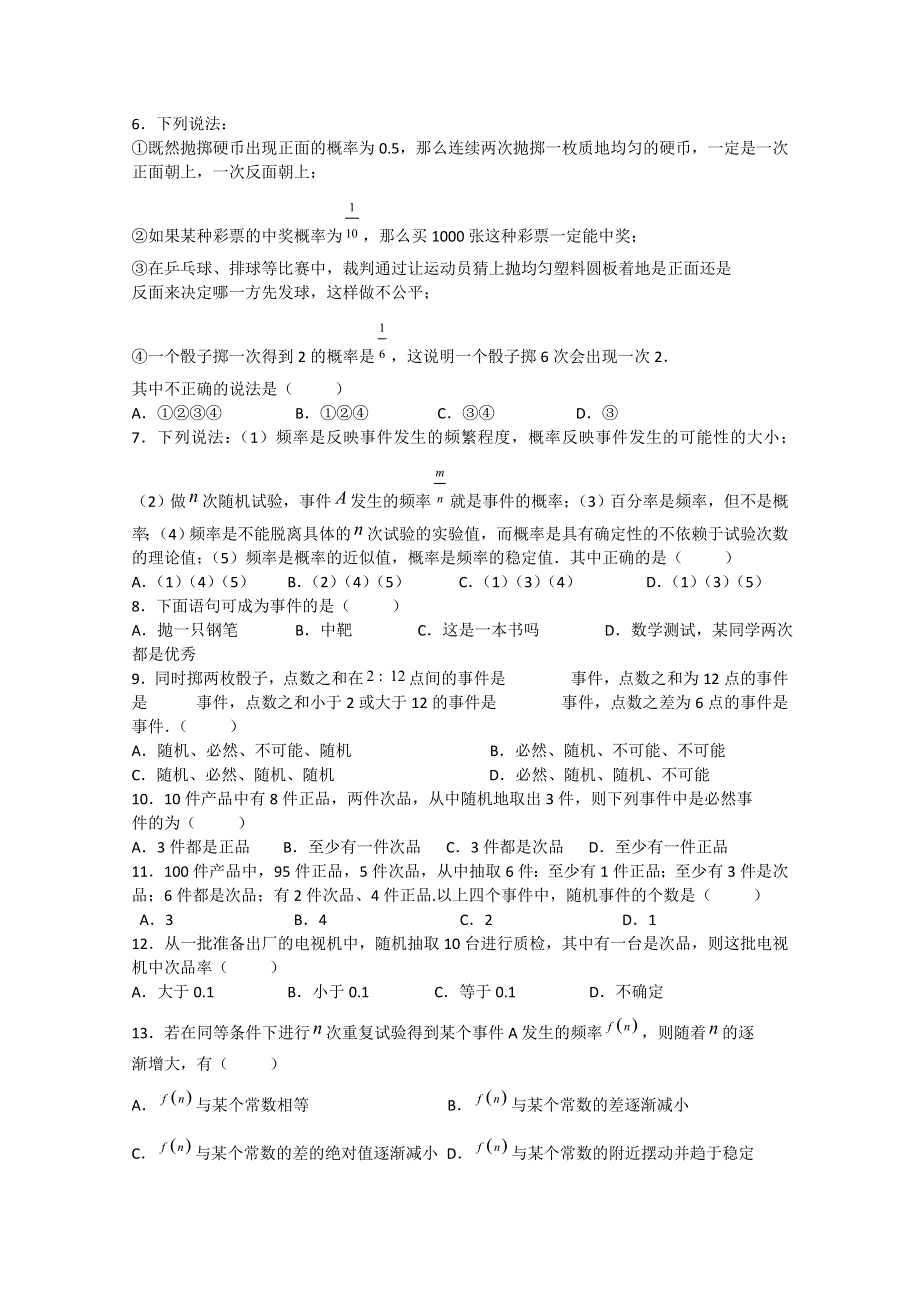 2011年高考数学一轮精品题集：概率.doc_第2页