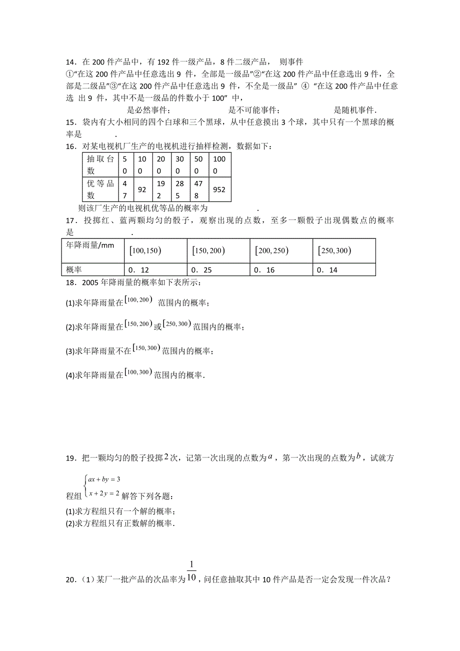 2011年高考数学一轮精品题集：概率.doc_第3页