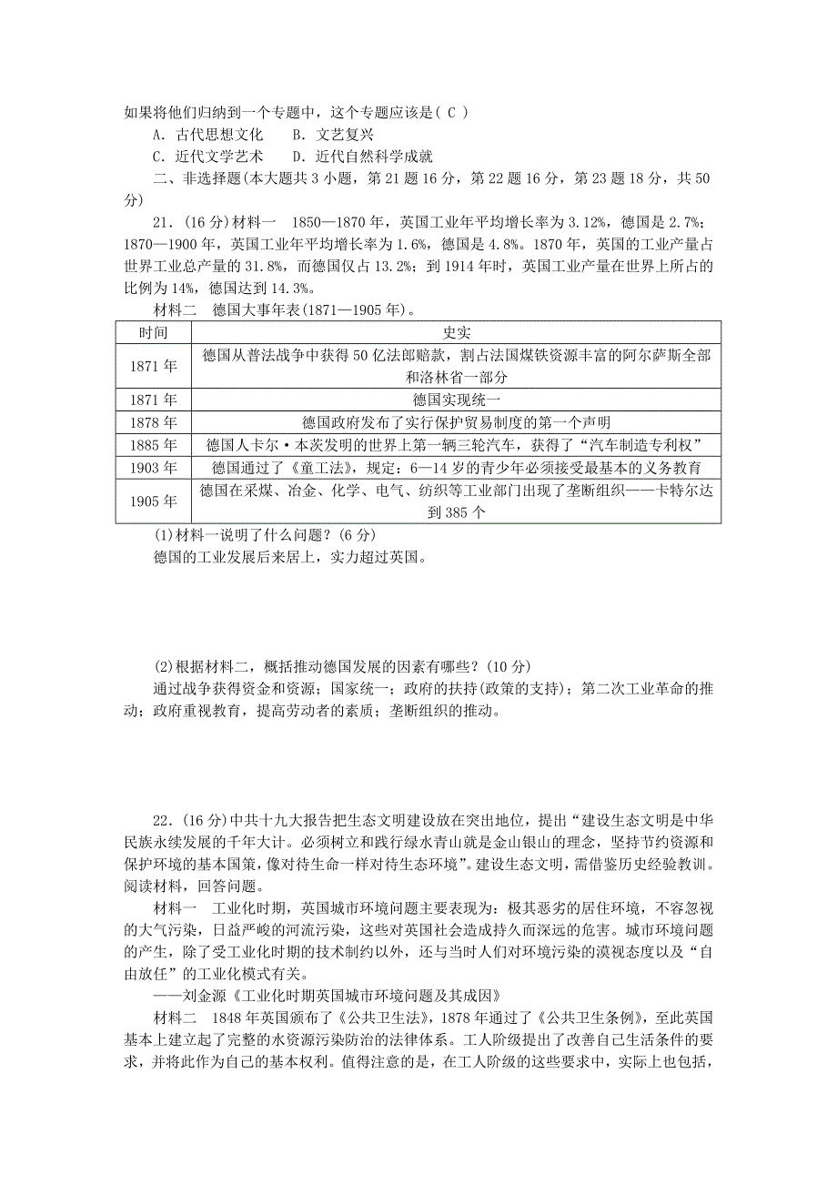 九年级历史下册 单元清二 新人教版.doc_第3页