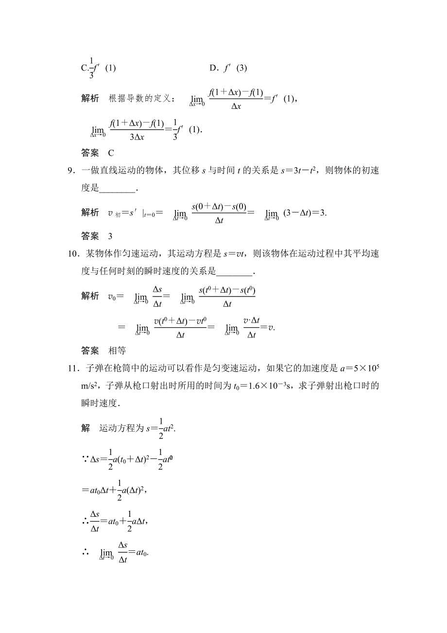 《创新设计》2015-2016学年高二数学人教B版选修2-2规范训练：1.1 导数（1-2课时） WORD版含解析.doc_第3页