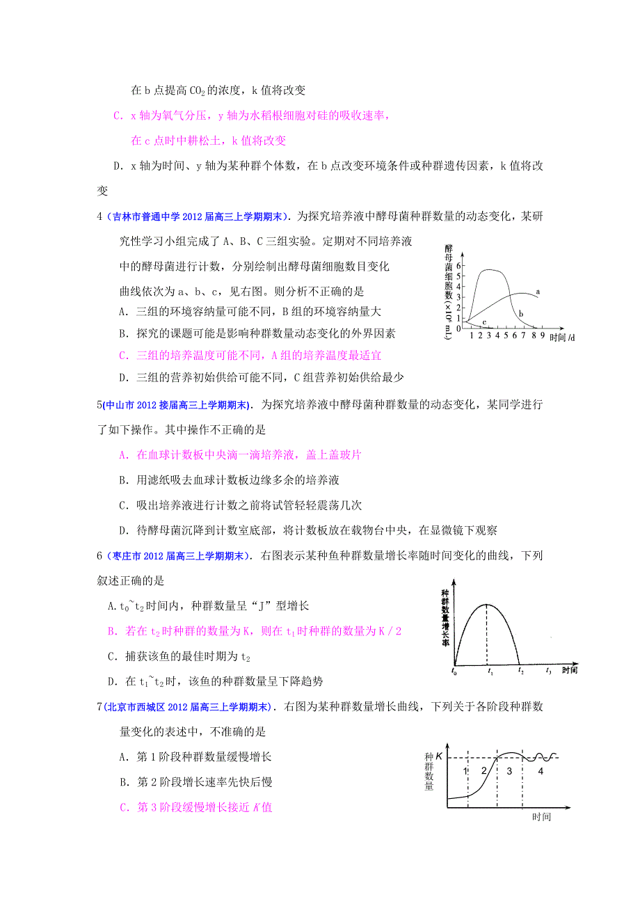 2013届高三生物一轮复习 课时训练 稳态与环境 4.2 种群数量的变化.doc_第2页