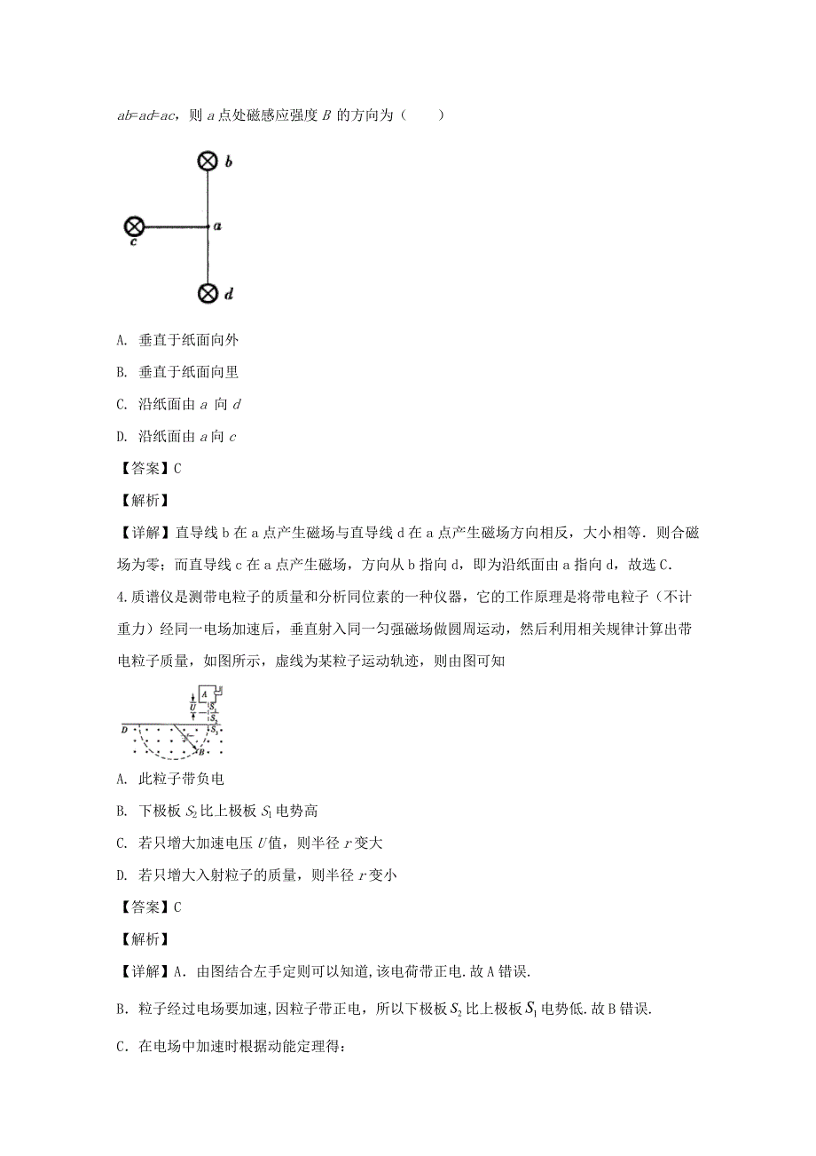 四川省宜宾市第四中学2019-2020学年高二物理上学期期末模拟考试试题（含解析）.doc_第2页