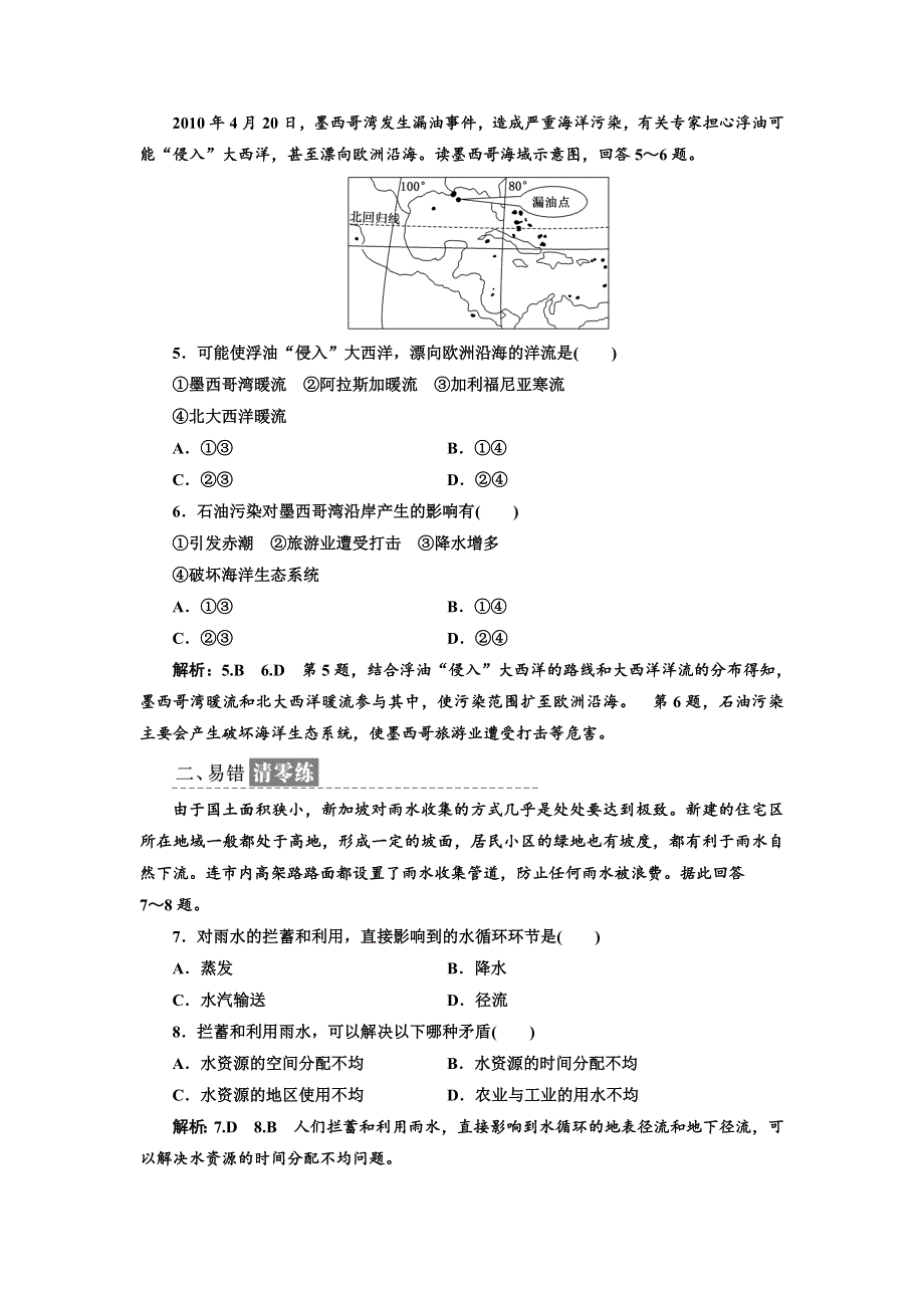 《三维设计》2017-2018学年高中地理湘教版必修1课时跟踪检测（十四） 水循环和洋流 WORD版含答案.doc_第2页