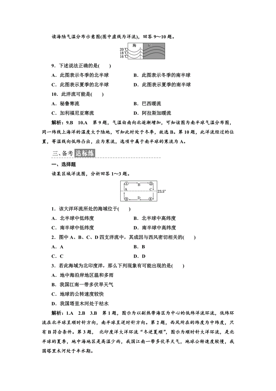 《三维设计》2017-2018学年高中地理湘教版必修1课时跟踪检测（十四） 水循环和洋流 WORD版含答案.doc_第3页