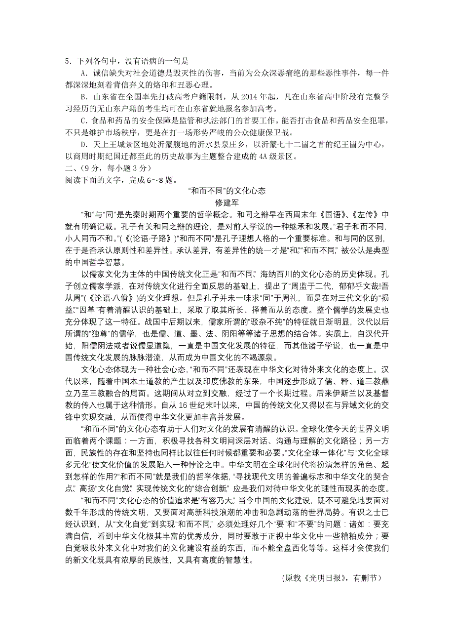 《首发》山东省济南外国语学校2013届高三上学期期中考试 语文试题.doc_第2页