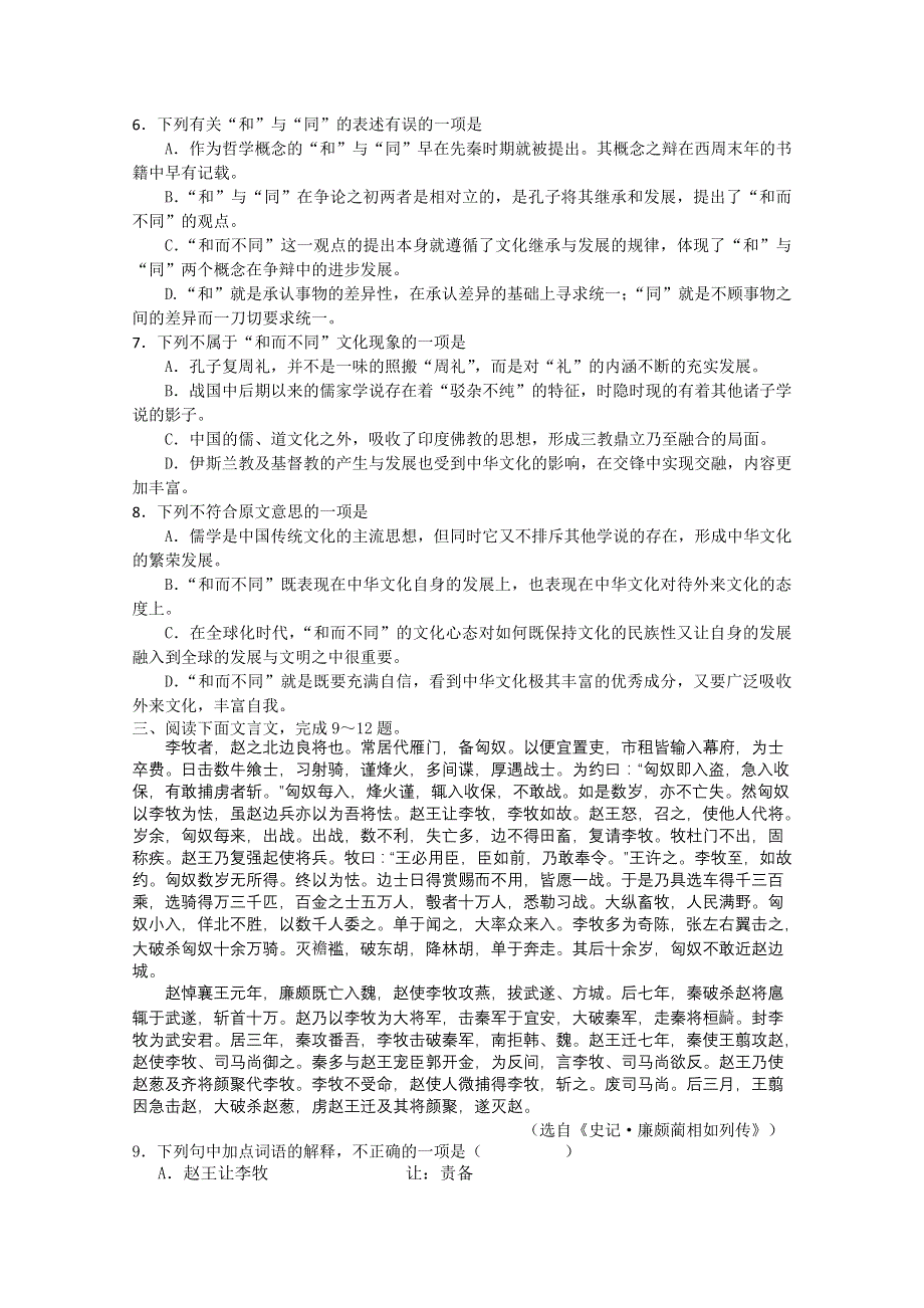 《首发》山东省济南外国语学校2013届高三上学期期中考试 语文试题.doc_第3页