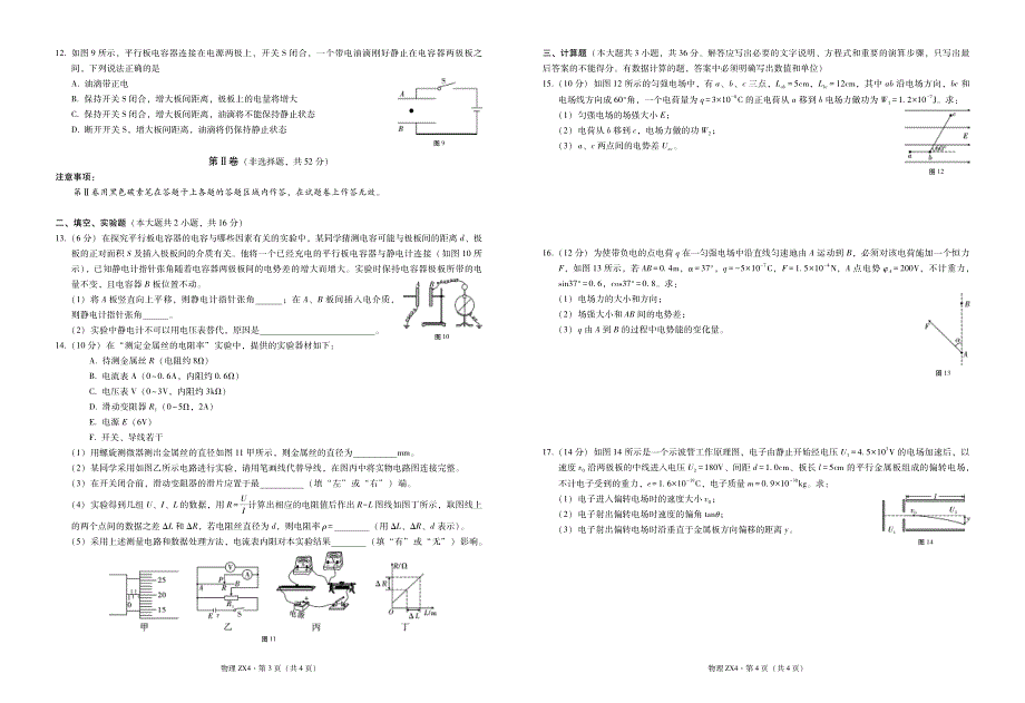 云南省镇雄县第四中学2021-2022学年高二上学期第一次月考物理试题 PDF版含答案.pdf_第2页