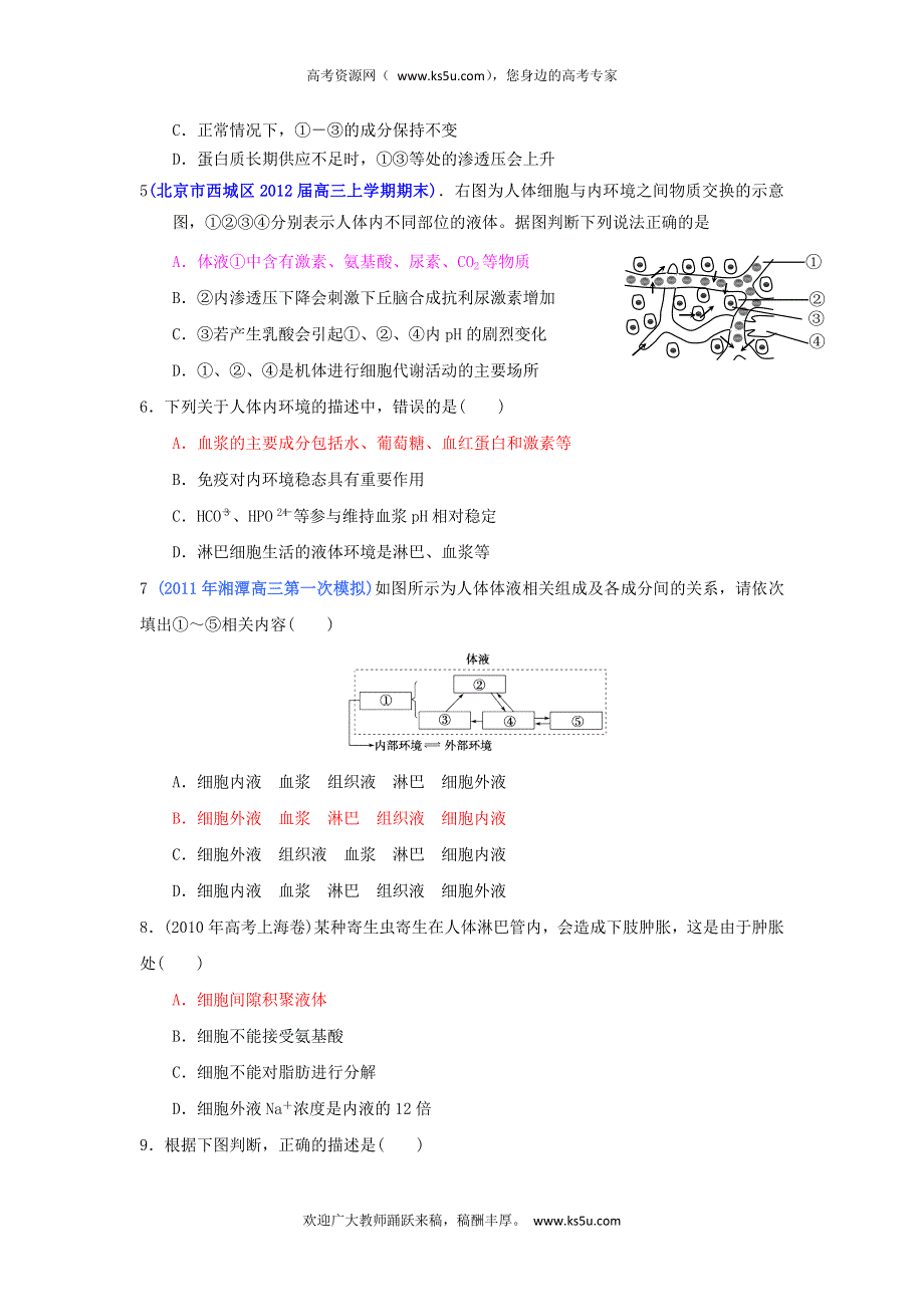 2013届高三生物一轮复习 课时训练 稳态与环境 1.1 细胞生活的环境.doc_第2页