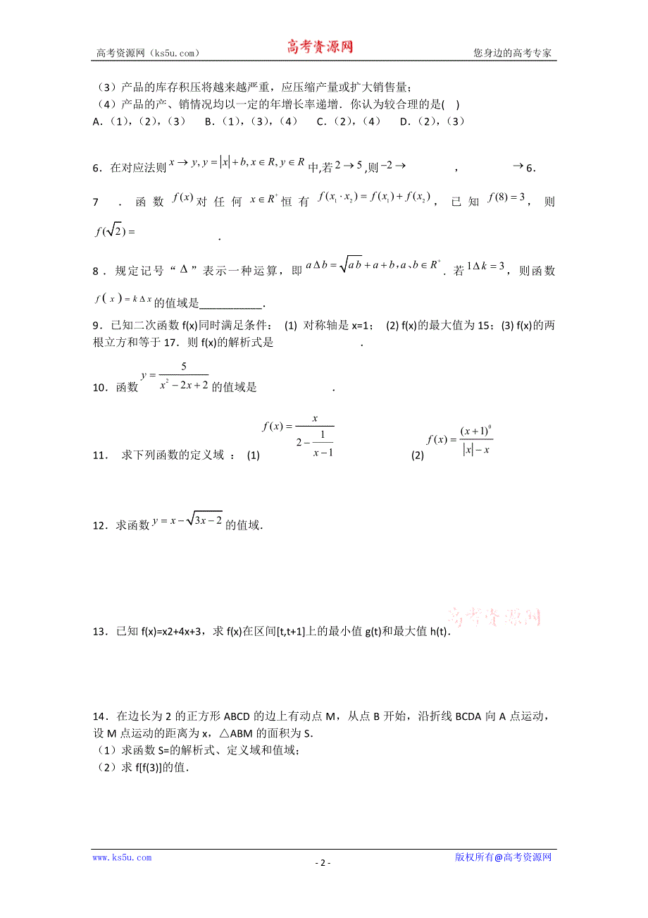 2011年高考数学一轮精品题集：函数.doc_第2页