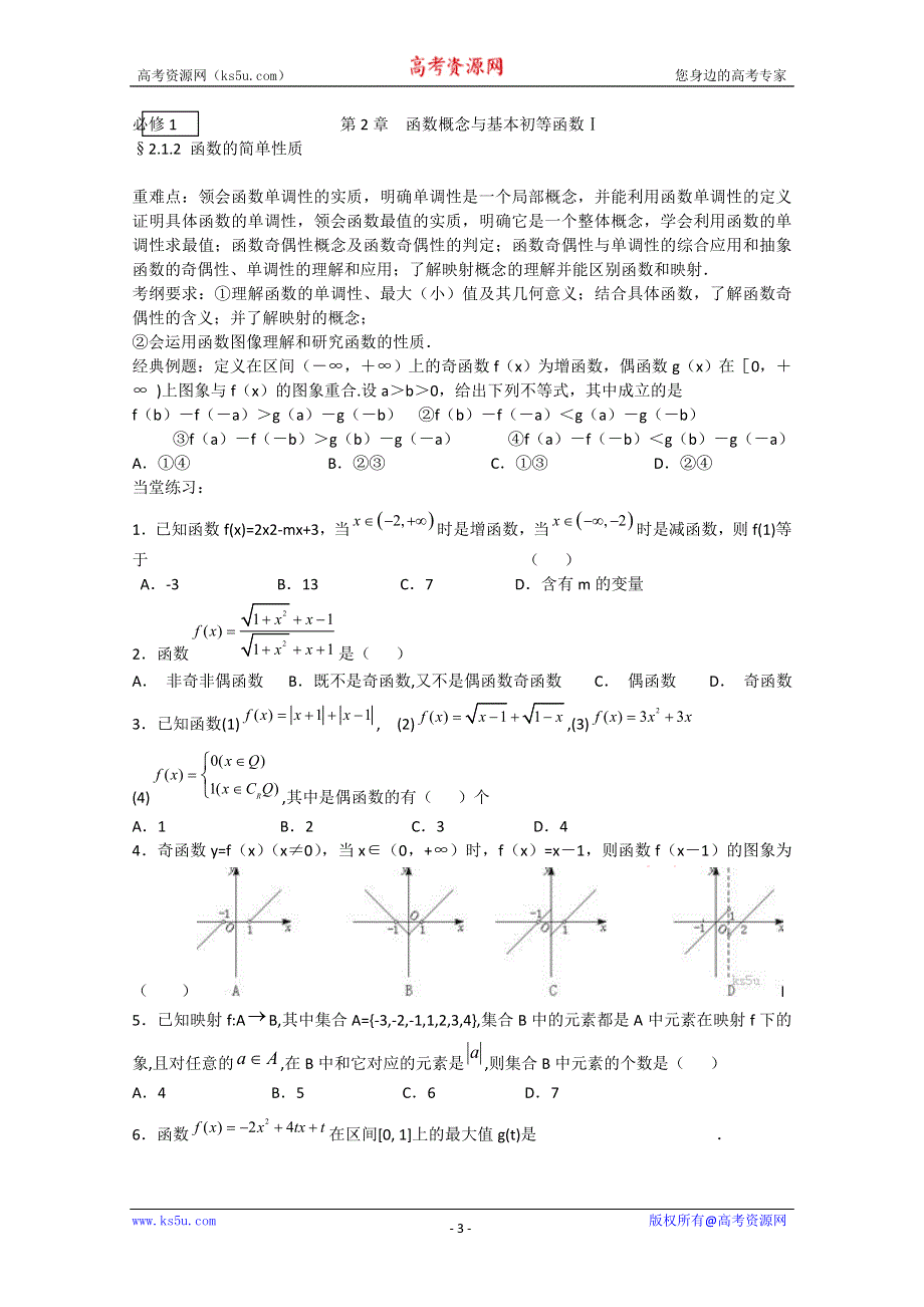 2011年高考数学一轮精品题集：函数.doc_第3页